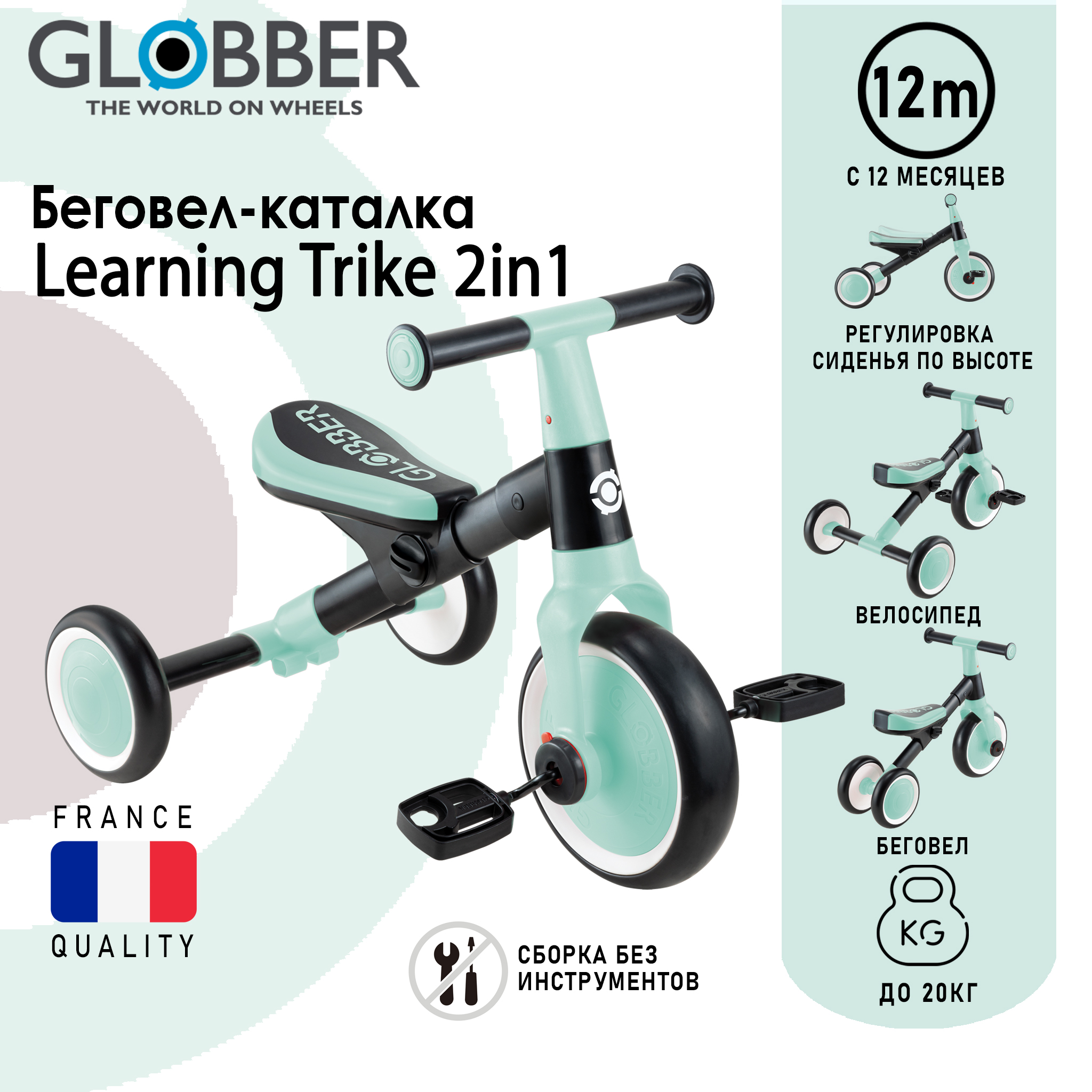 Велосипед-беговел Globber LEARNING TRIKE 2in1 Мятный 735-206 6500₽