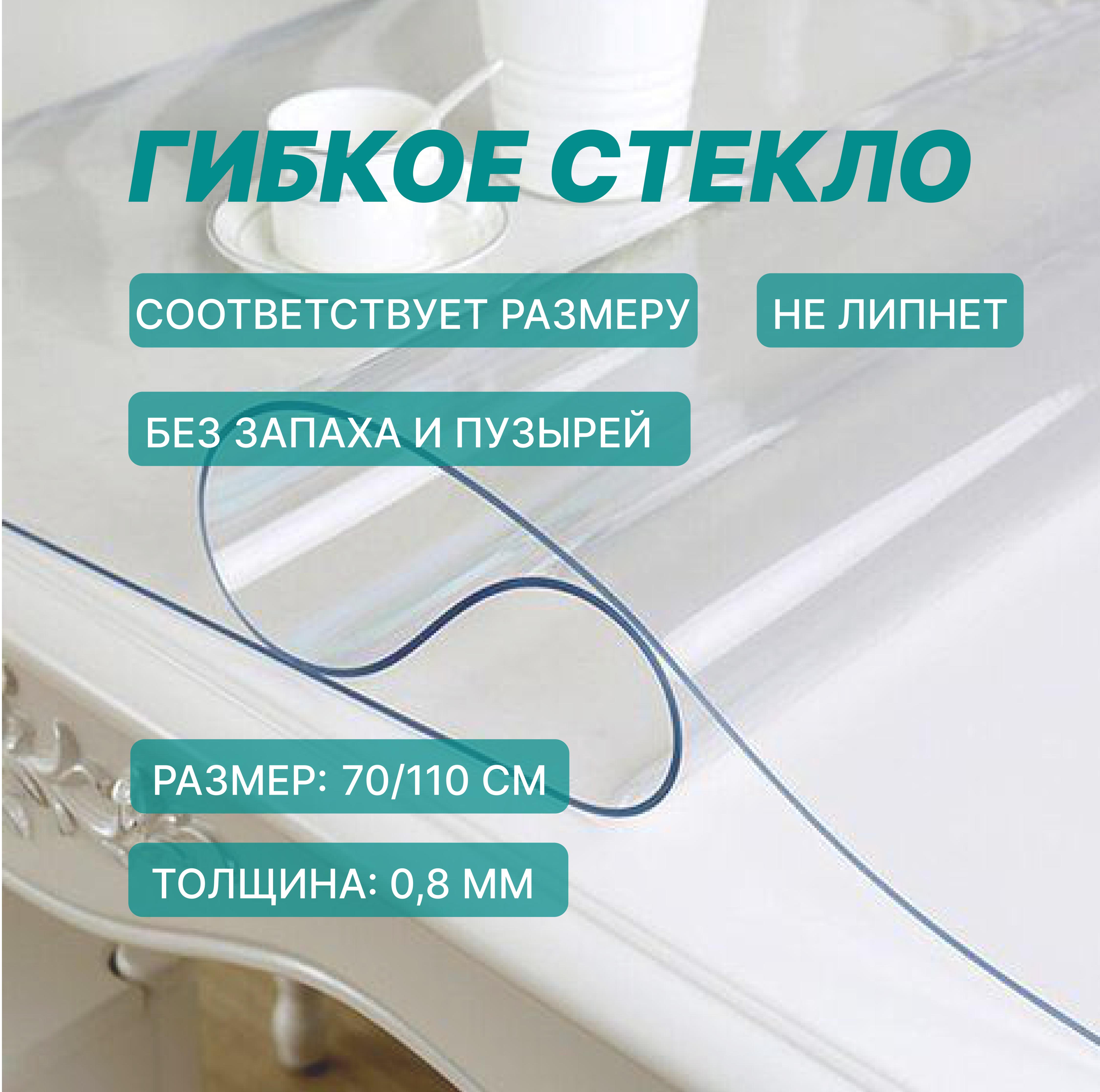 

Скатерть Noel Гибкое стекло 123110700854, Прозрачный, Гибкое стекло