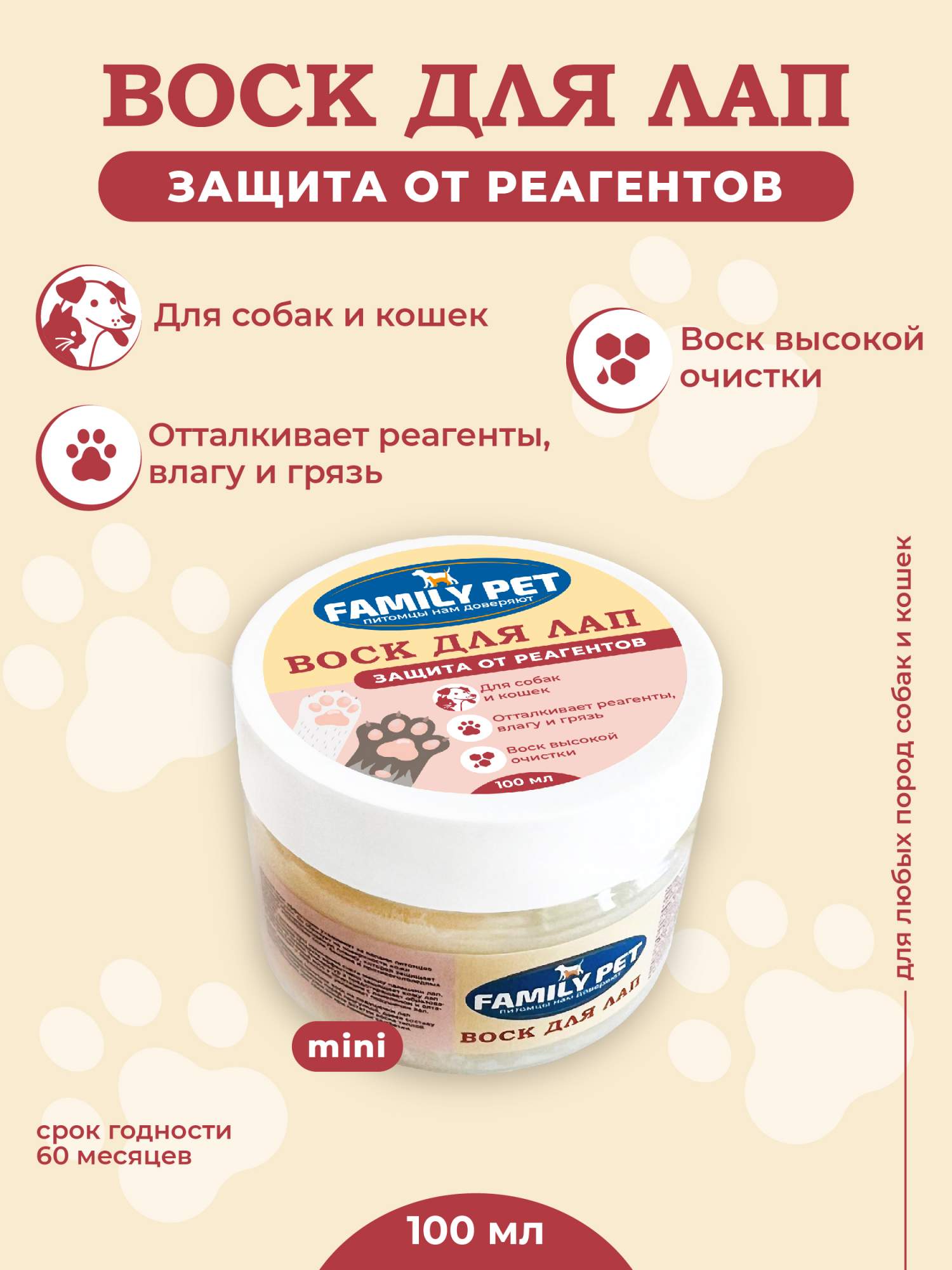 Воск для лап FAMILY PET Защита от реагентов, 100 мл