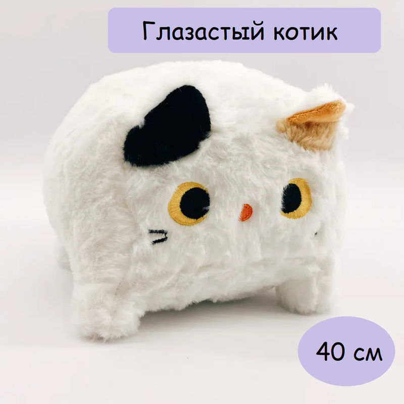 Мягкая игрушка A2C Trade Глазастый Котик кирпичик, белый, 40 см