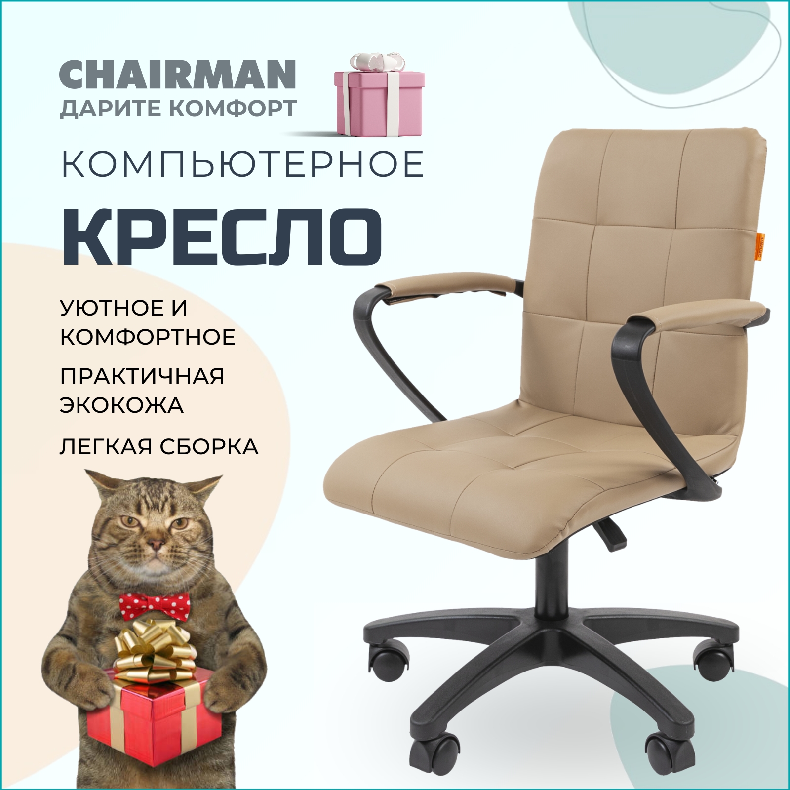 Компьютерное кресло Chairman 030 экокожа, бежевый, с подлокотниками