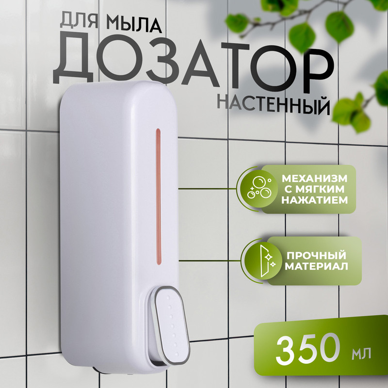 Диспенсер для жидкого мыла SAVANNA механический 350 мл белый 1022₽