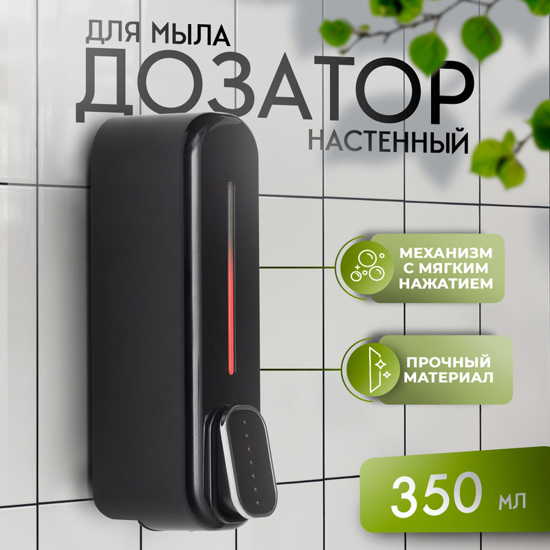 Диспенсер для жидкого мыла SAVANNA механический 350 мл чёрный 1022₽