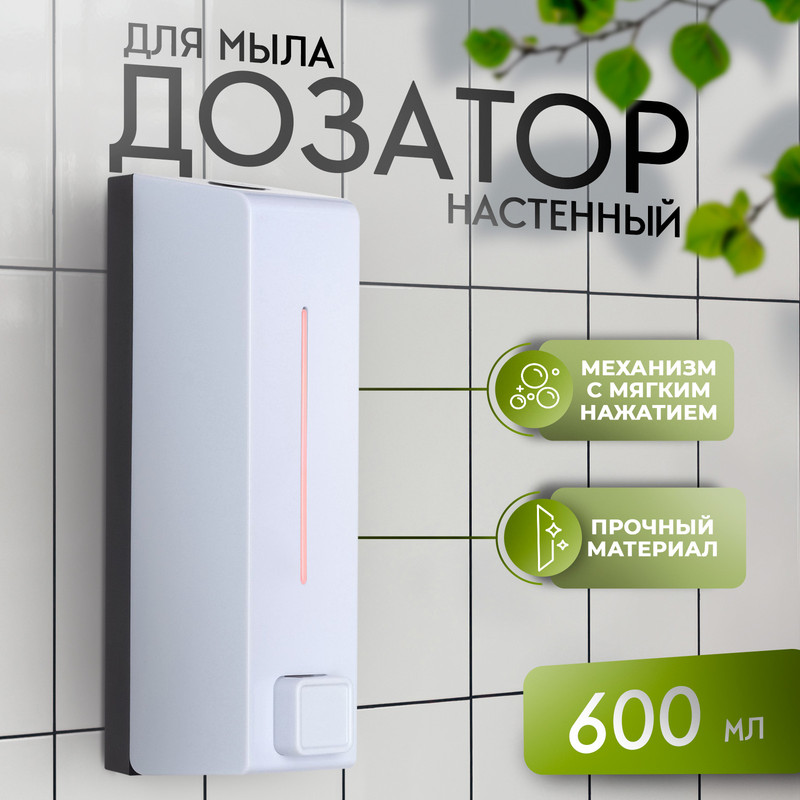 Диспенсер для жидкого мыла SAVANNA механический 600 мл белый 1208₽