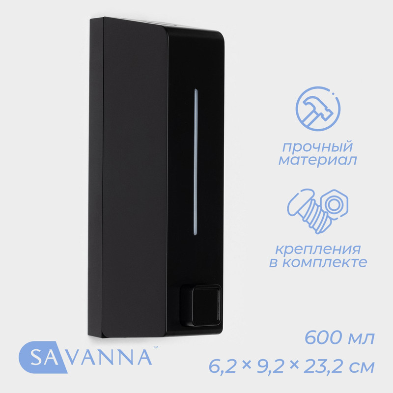 Диспенсер для жидкого мыла SAVANNA механический 600 мл чёрный 1044₽