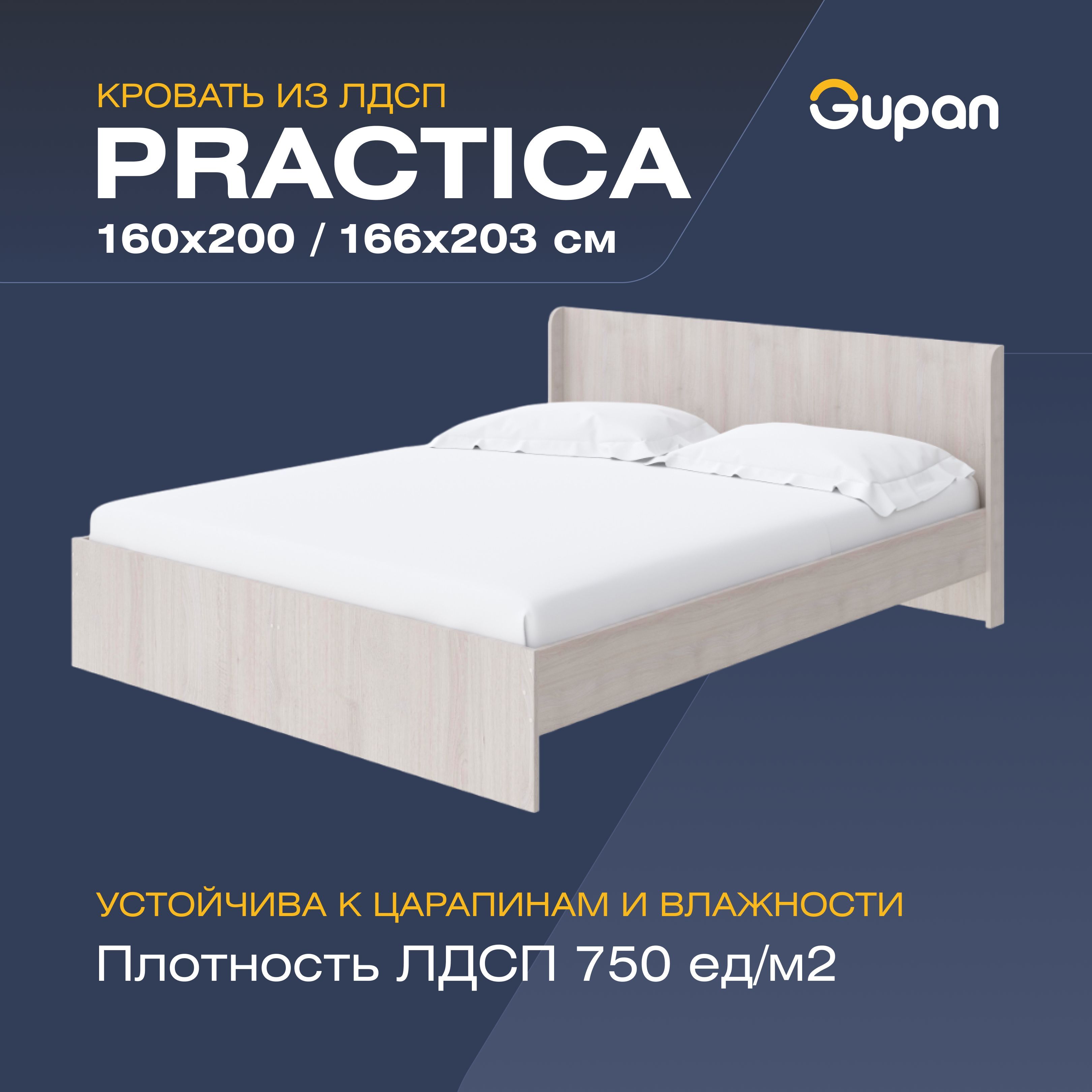 Кровать двуспальная Gupan Practica, 160х200, бежевый