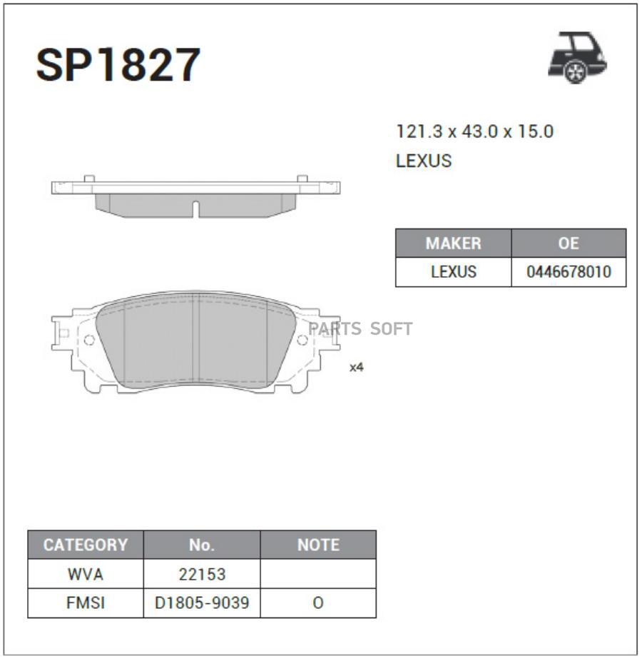 

Колодки дисковые задние \ Lexus NX200/NX300 15> HI-Q SP1827, SP1827