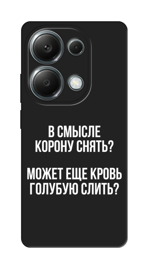 

Чехол Awog на Poco M6 Pro 4G "Королевская кровь", Прозрачный;белый, 321752-1