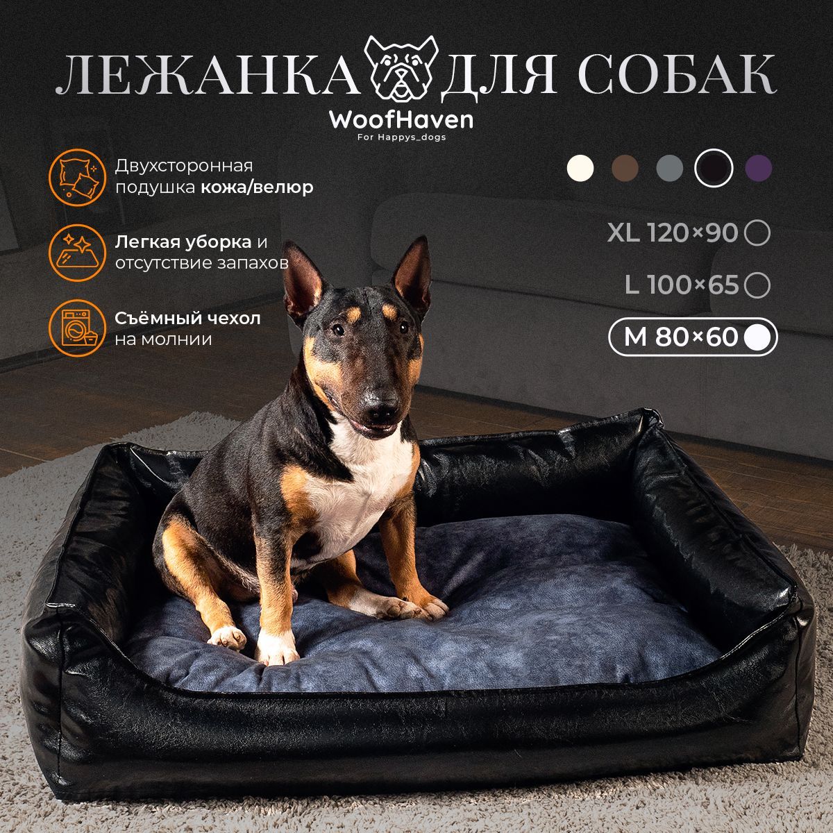 Диван-лежанка для собак WoofHaven Premium, экокожа, велюр, чёрный, 80 x 60 см