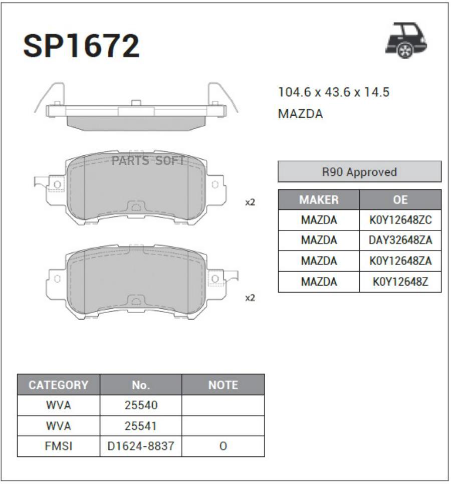 

Колодки дисковые задние \ Mazda CX-5 2.0/2.0D 11> HI-Q SP1672, SP1672