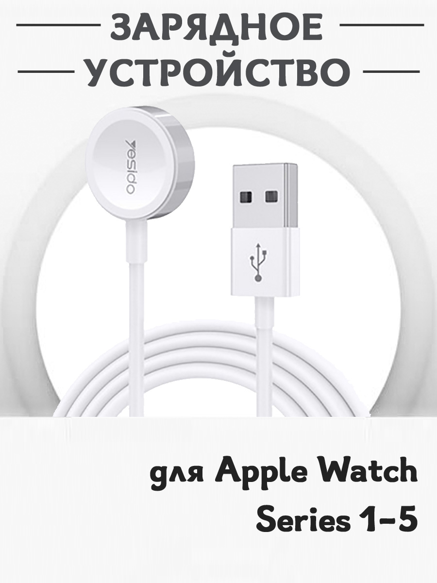 Зарядное USB устройство магнитная зарядка для смарт часов Apple Watch Series 1-5