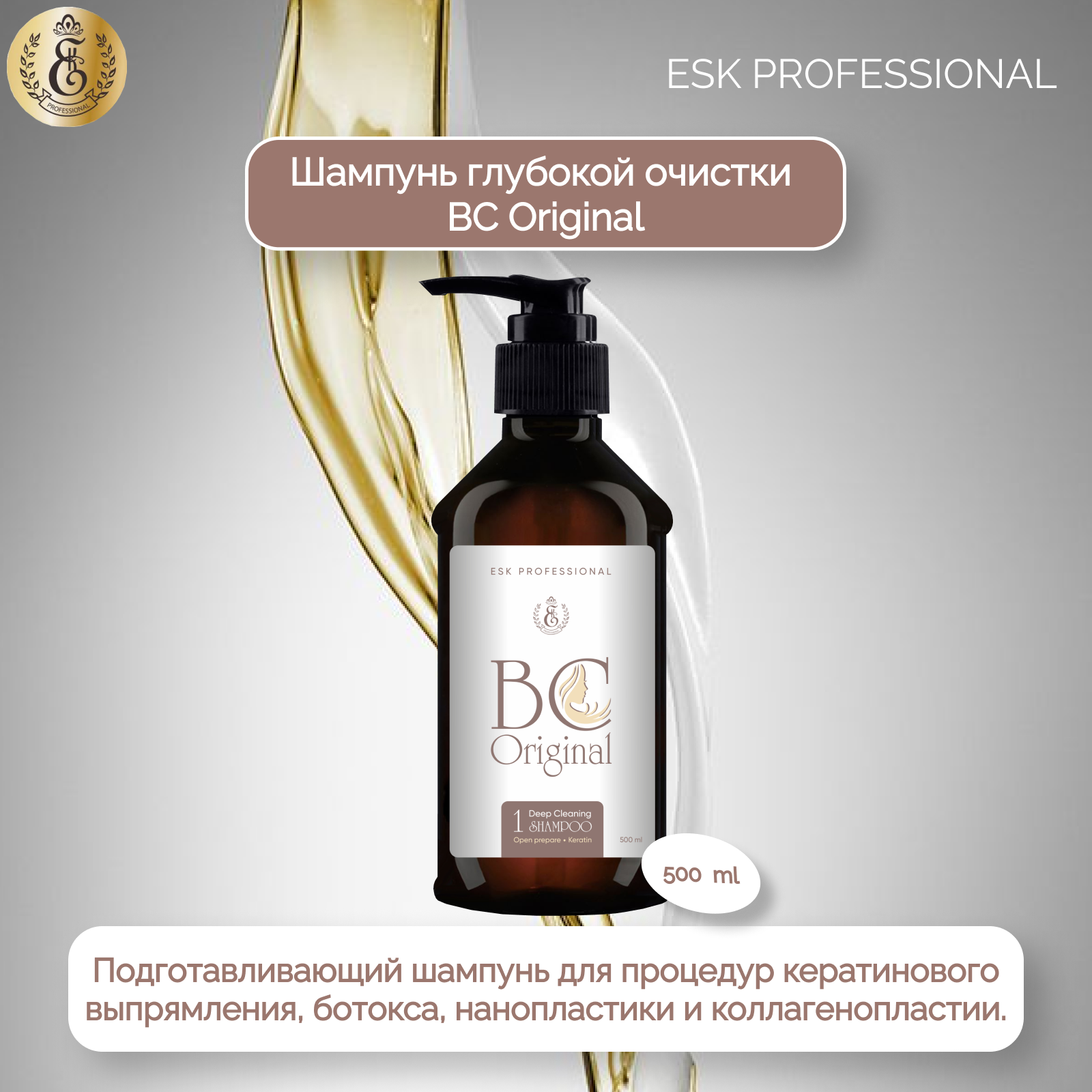 Шампунь ESK Professional глубокой очистки BC Original 500 мл