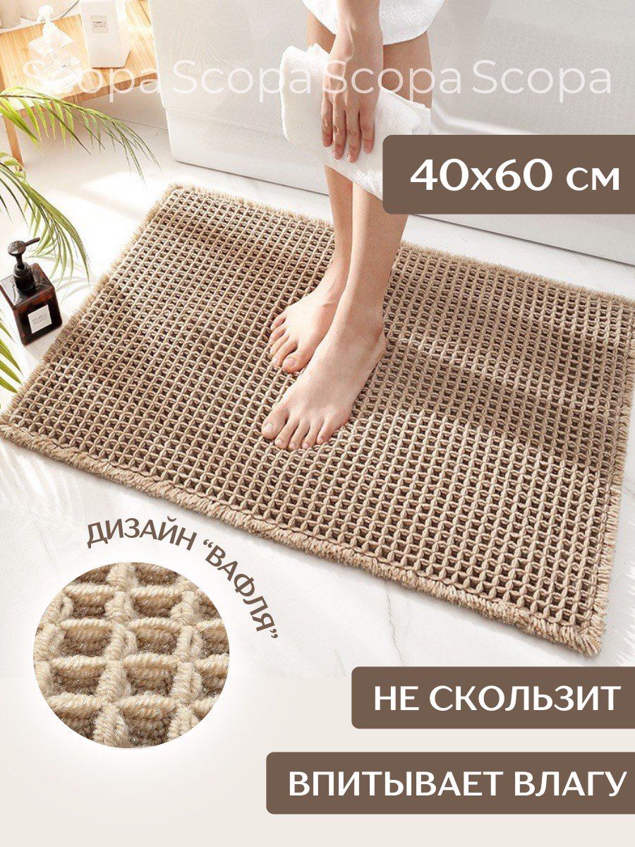 Коврик Scopa Home Kovrik1 КОВВАФбежевый40/60