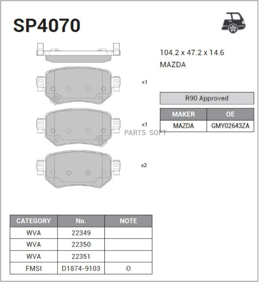

Колодки дисковые з. \ Mazda 6 2.0/2.5 16> HI-Q SP4070, SP4070