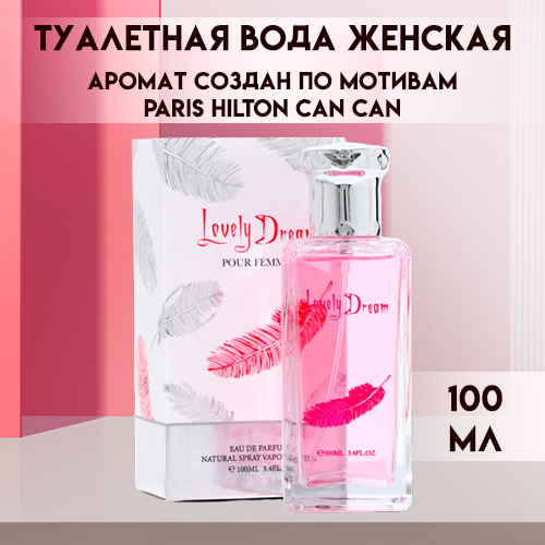 Туалетная вода SECRET BEAUTY женская Lovely Dream 100 мл