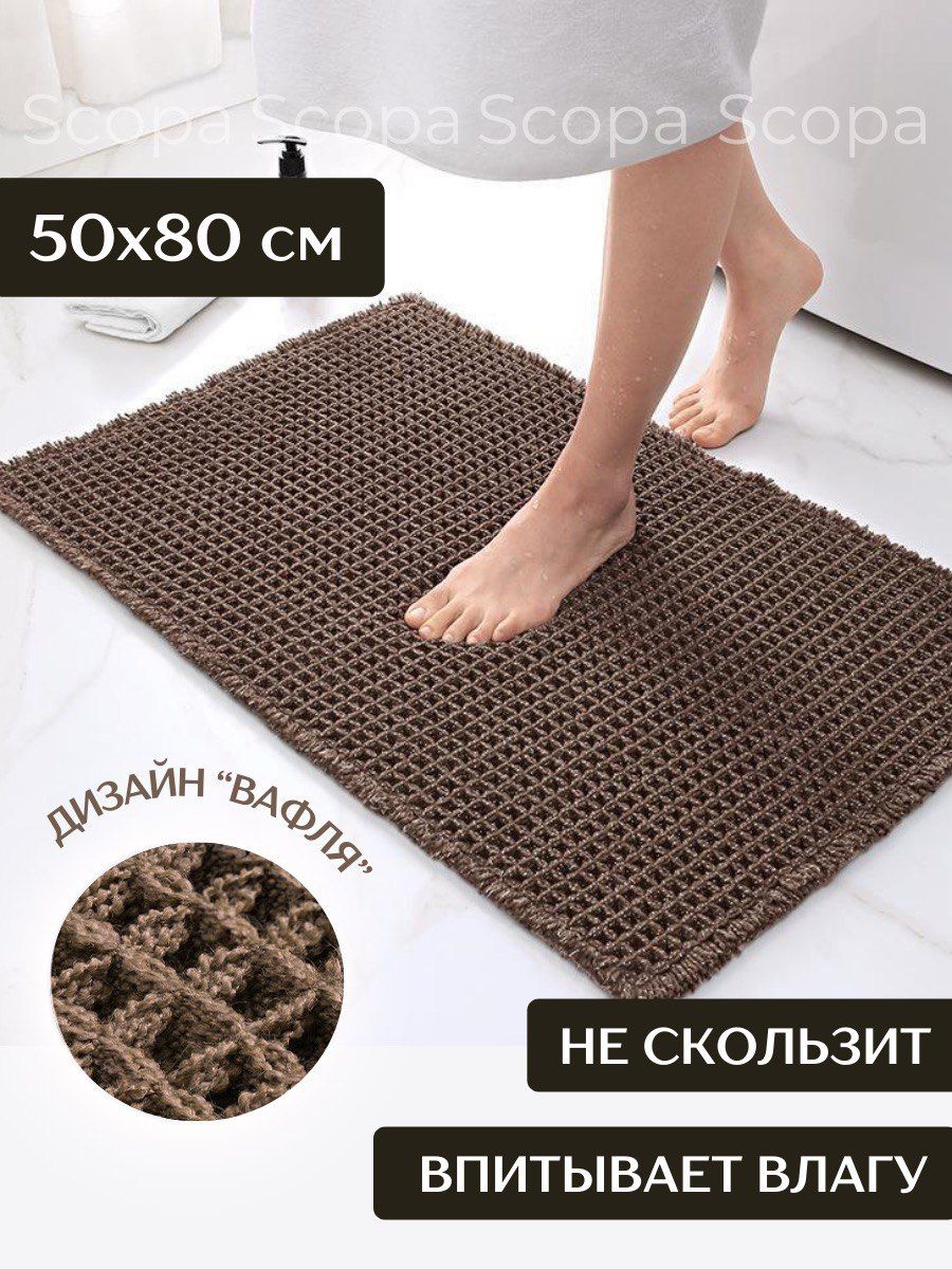 Коврик для ванной и туалета Scopa Home коричневый 50x80 см