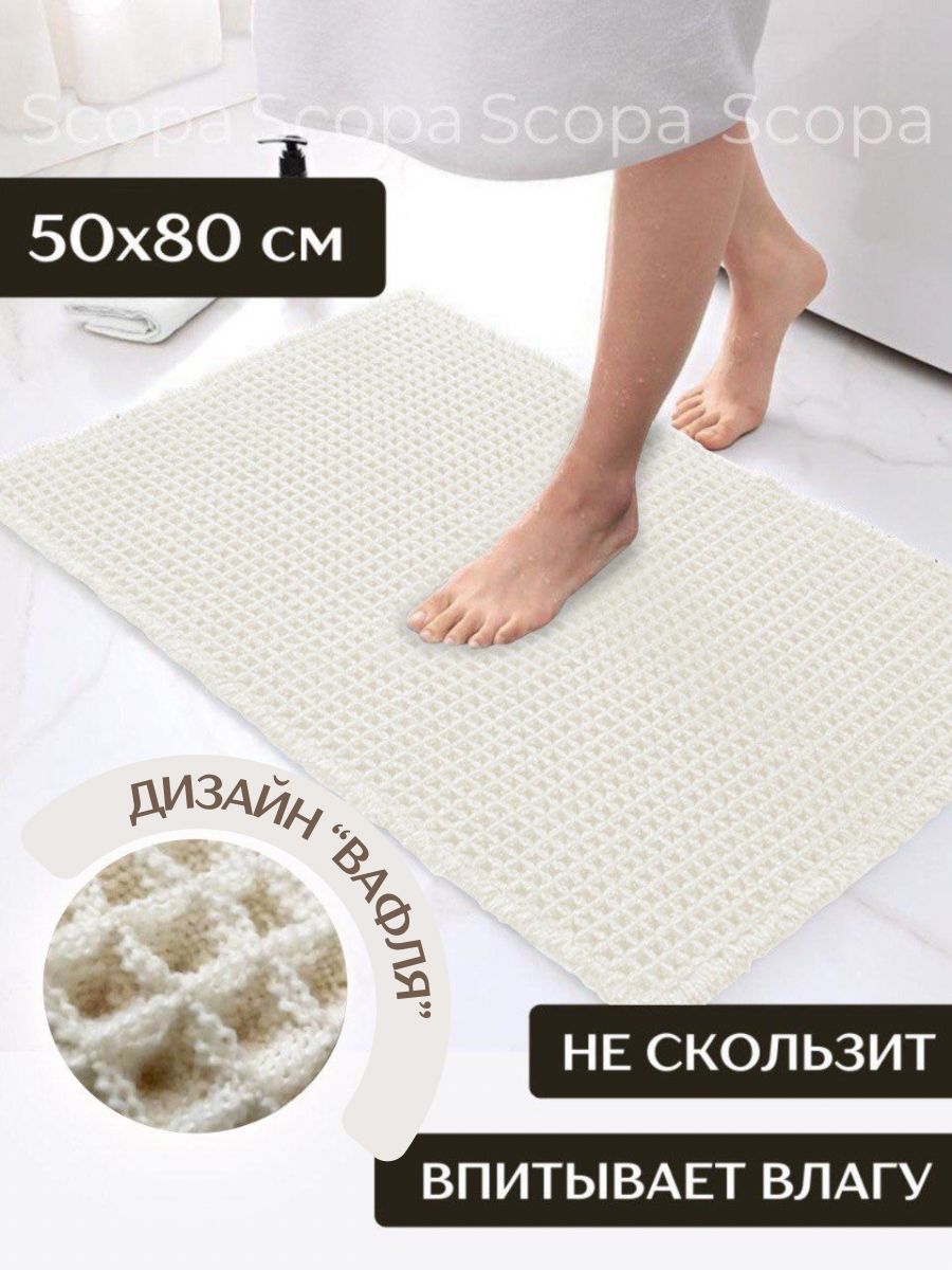 Коврик Scopa Home Kovrik1 КОВВАФмолочный50/80