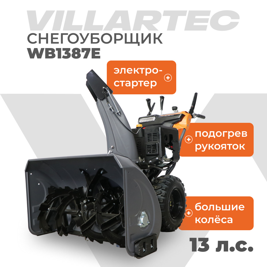 Снегоуборщик бензиновый VILLARTEC WB1387E