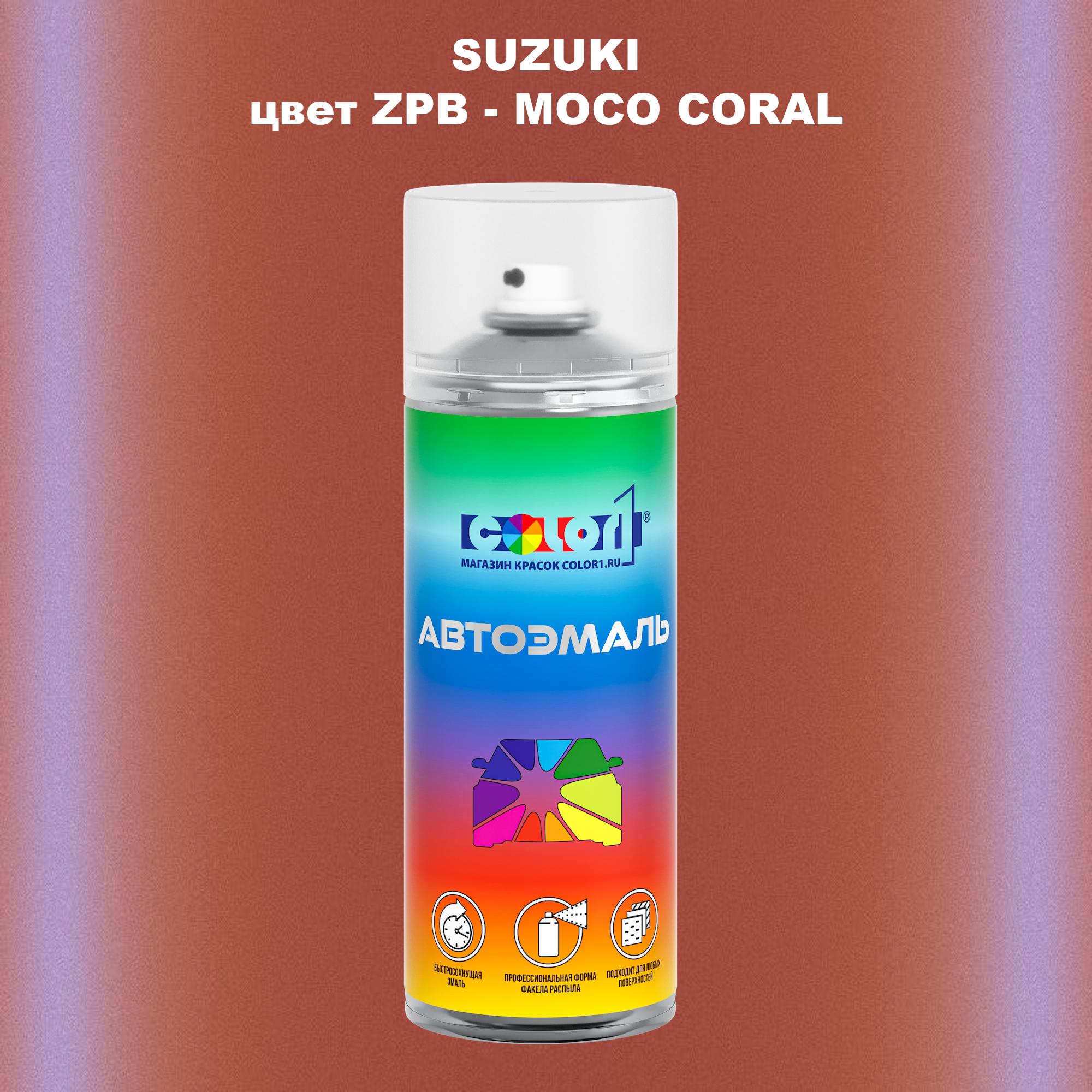 

Аэрозольная краска COLOR1 для SUZUKI, цвет ZPB - MOCO CORAL, Прозрачный