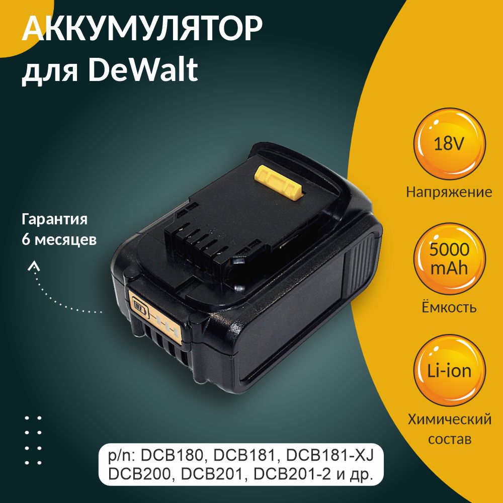 Аккумулятор OEM для DeWalt DCB184 5.0Ah 18V Li-ion аккумулятор dewalt li ion xr dcb184