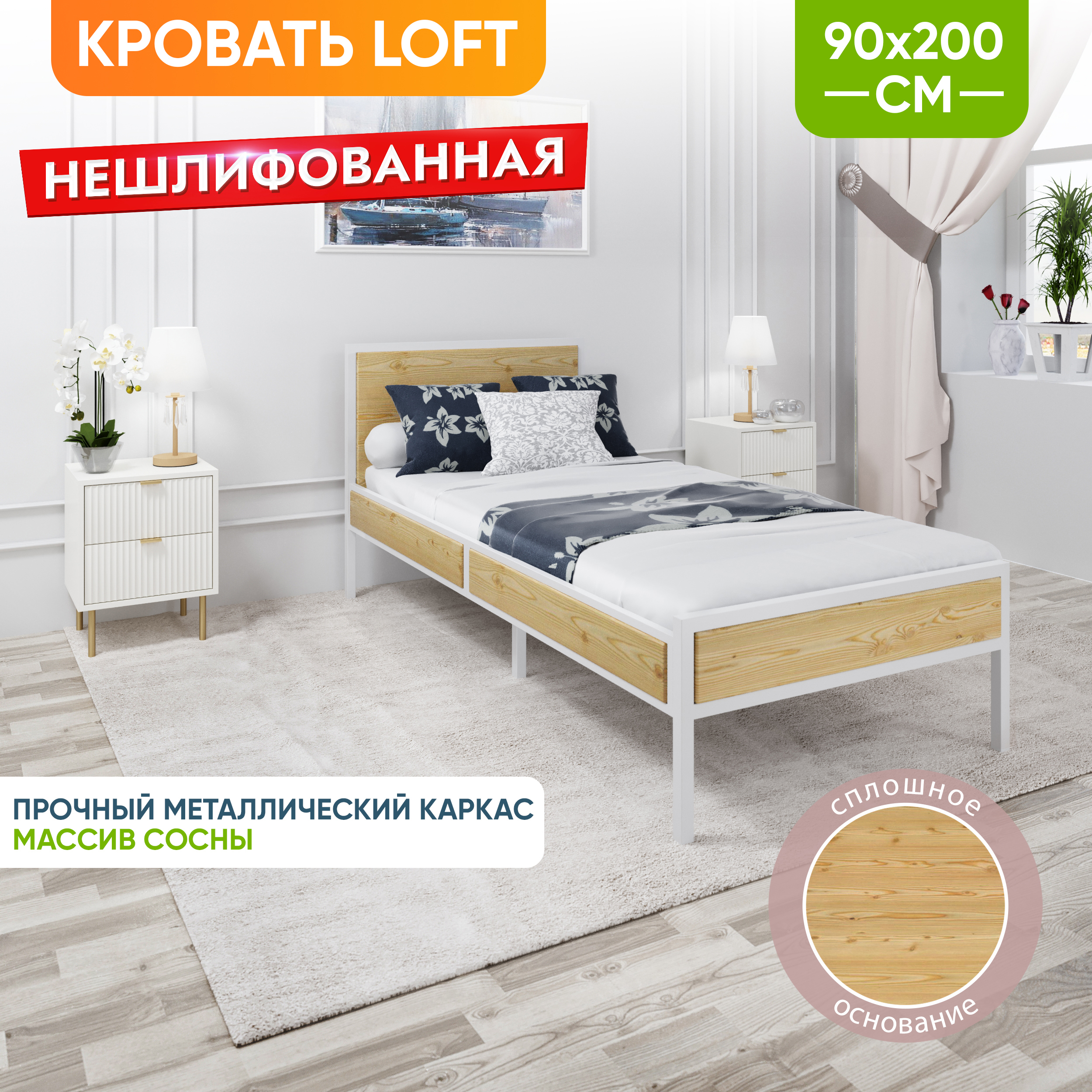 

Кровать Solarius Лофт kr90loft-net-white-full бежевый 90х200 см, kr90loft-net-white-full