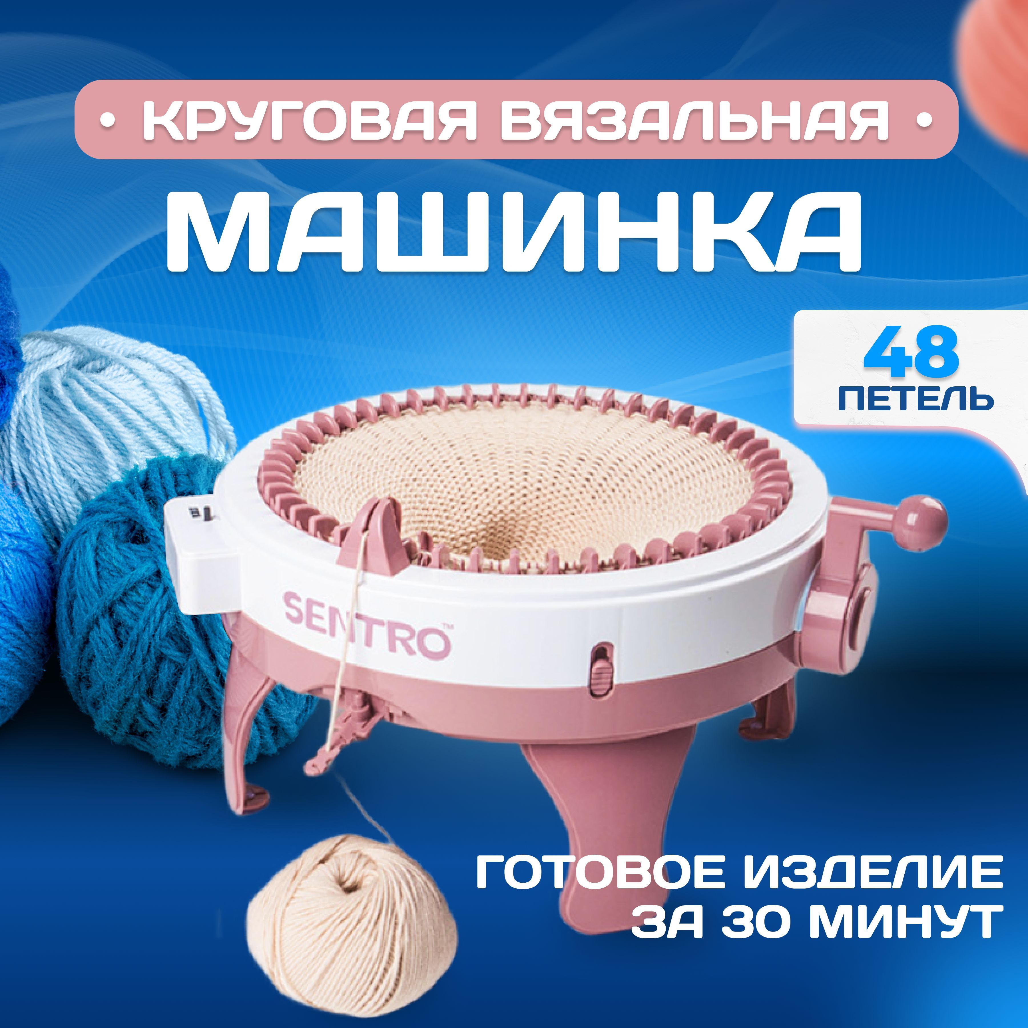 

Вязальная машинка Fantasy Earth Sentro детская 48 петель с пряжей в комплекте, Розовый, хобби