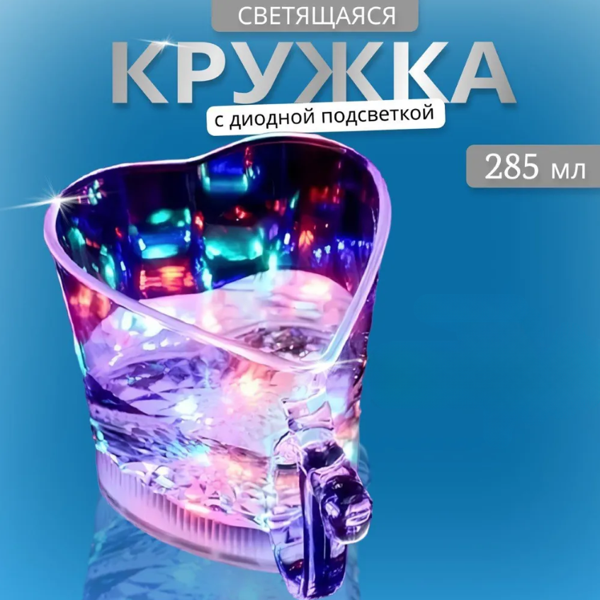 

Чашка Сердечко SP-009 285 мл с индукционной подсветкой, Прозрачный, Чашка 285 мл