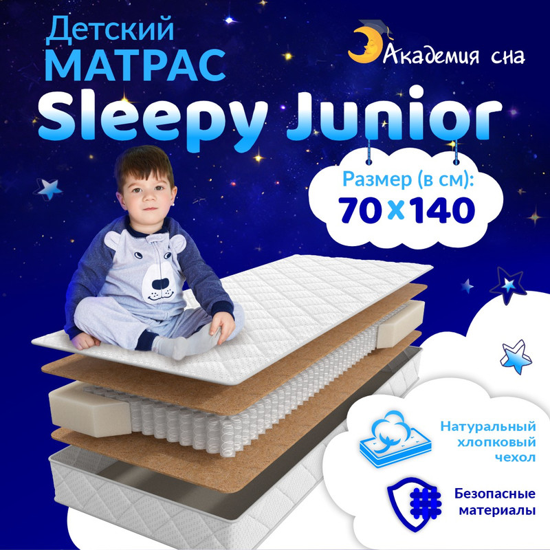 Матрас Академия сна Sleepy Junior 70x140 см