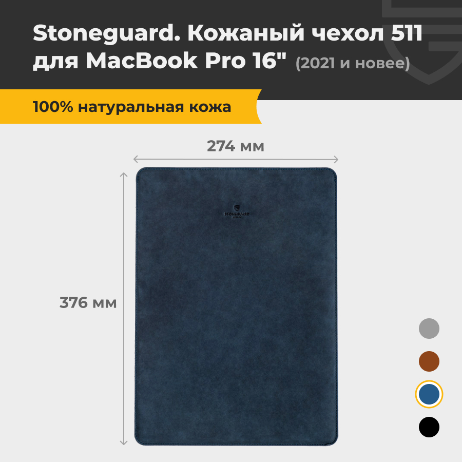 Чехол Stoneguard 511 (SGL511MB16PR-OC) для MacBook Pro 16 (Ocean)