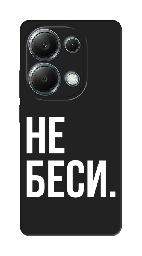 

Чехол Awog на Poco M6 Pro 4G "Не беси", Серый;бежевый, 321752-1