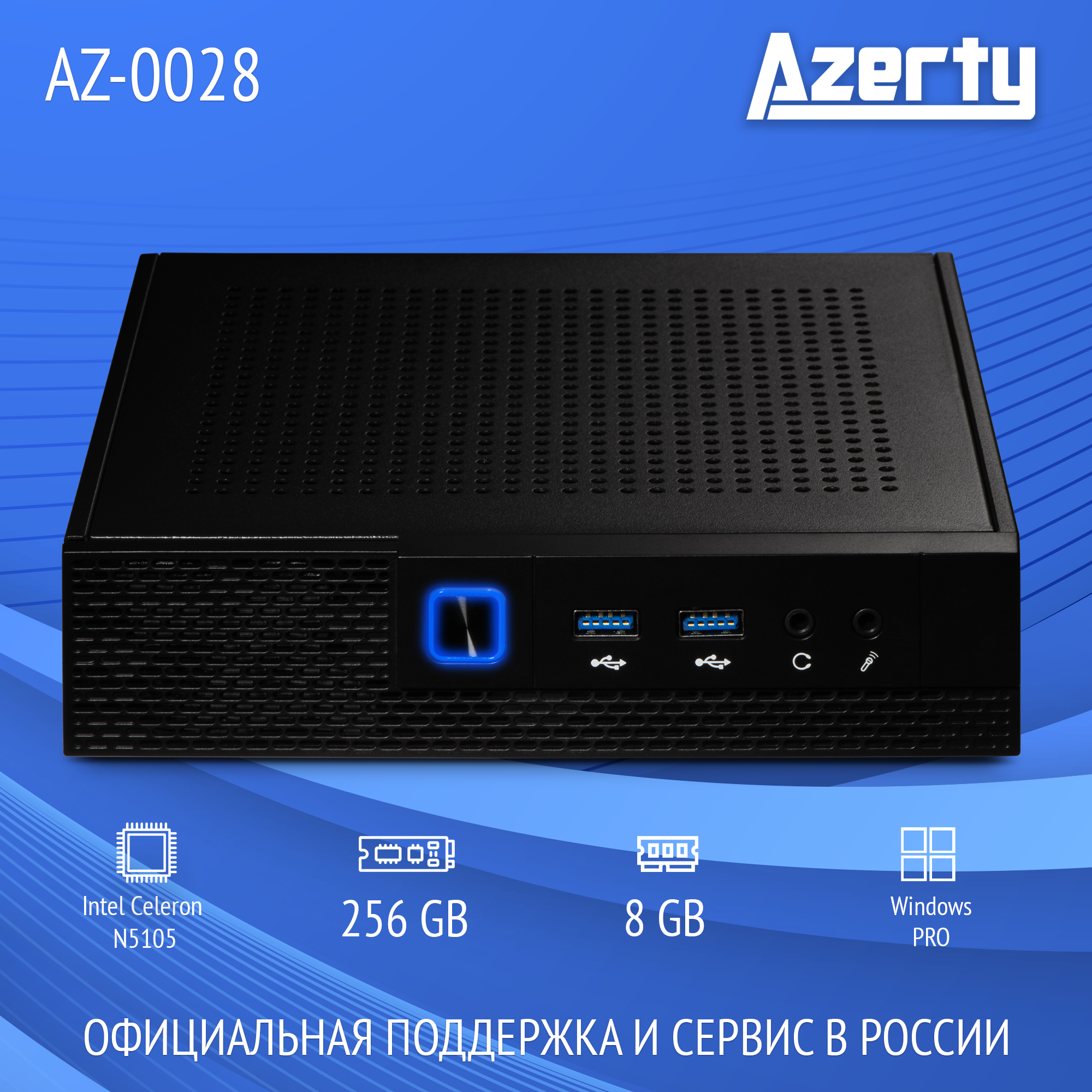 Мини ПК Azerty AZ-0028 Intel N5105 4x2.0Ghz, 8Gb DDR4, 256Gb SSD, Wi-Fi, BT