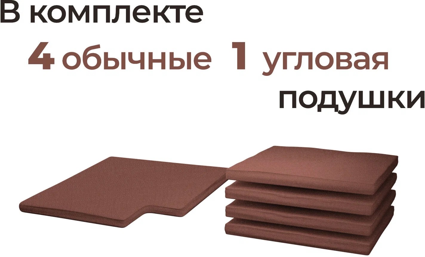 Комплект подушек для углового дивана Дачник Демидов М8838 225169 54см 52см коричневый