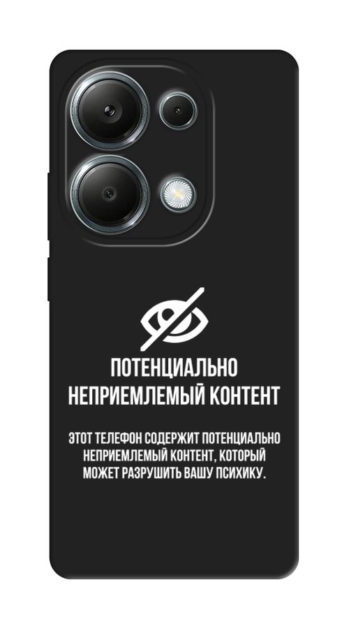 

Чехол Awog на Poco M6 Pro 4G "Неприемлемый контент", Белый;серый;серебристый, 321752-1