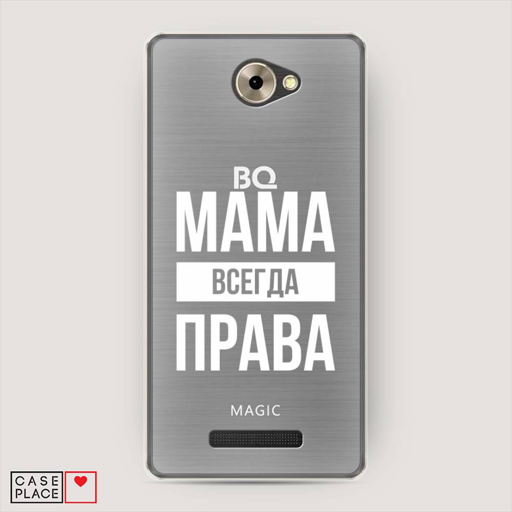 

Чехол Awog на BQ 5070 Magic / BQ 5070 Мэджик "Мама права", 200750-6