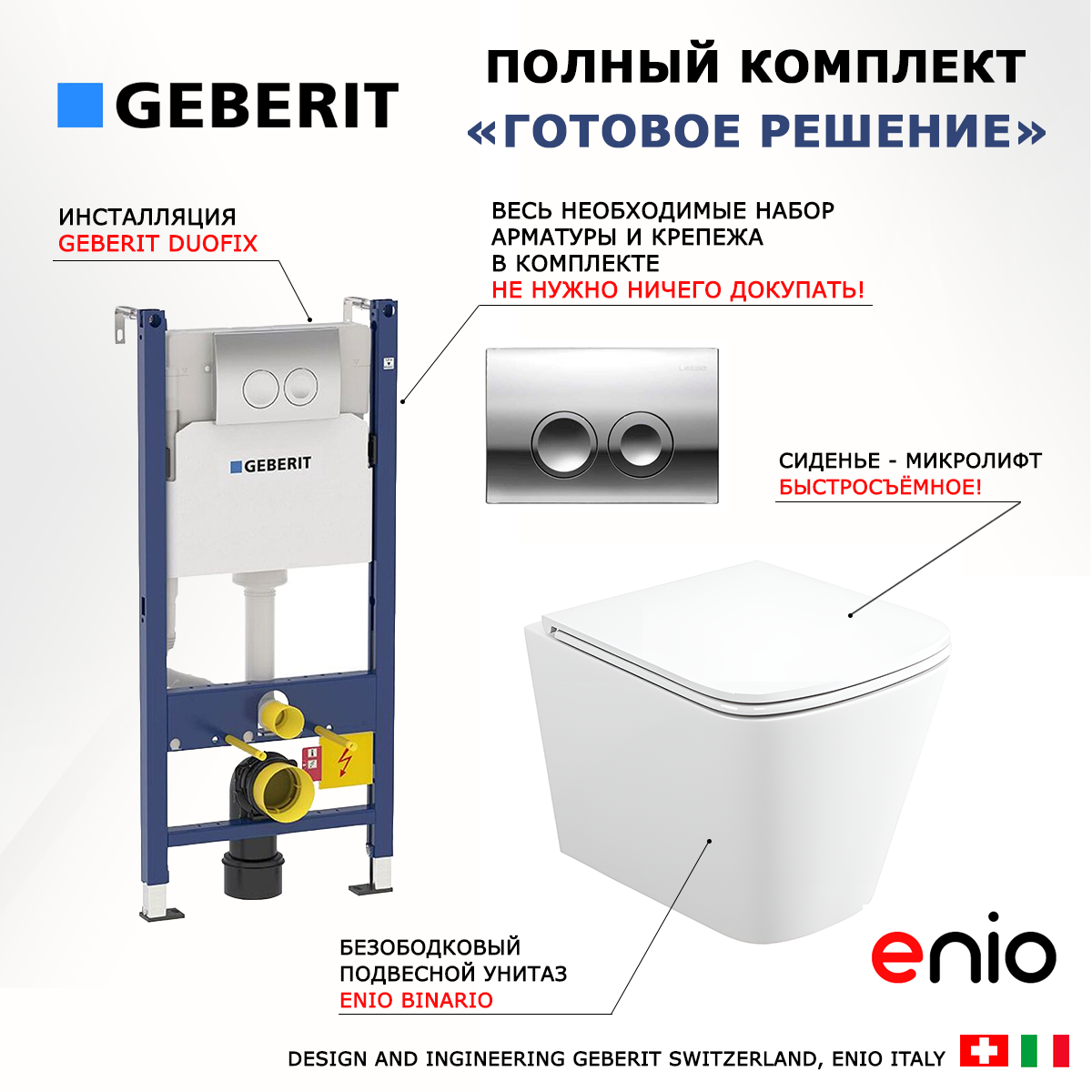 

Комплект инсталляция Geberit + Унитаз Enio Binario с кнопкой хром Delta21