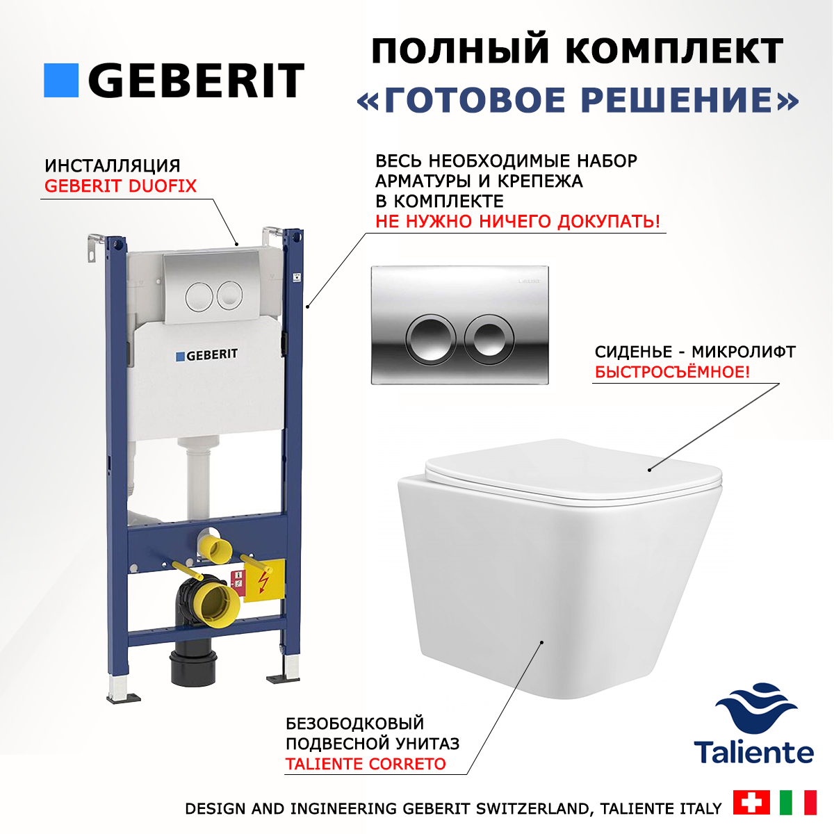 

Комплект инсталляция Geberit Duofix + унитаз Taliente Correto + кнопка хром Delta21