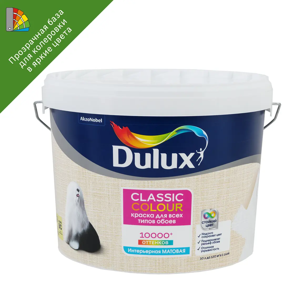 фото Краска для колеровки для обоев dulux classic colour для прозрачная база bс 9 л