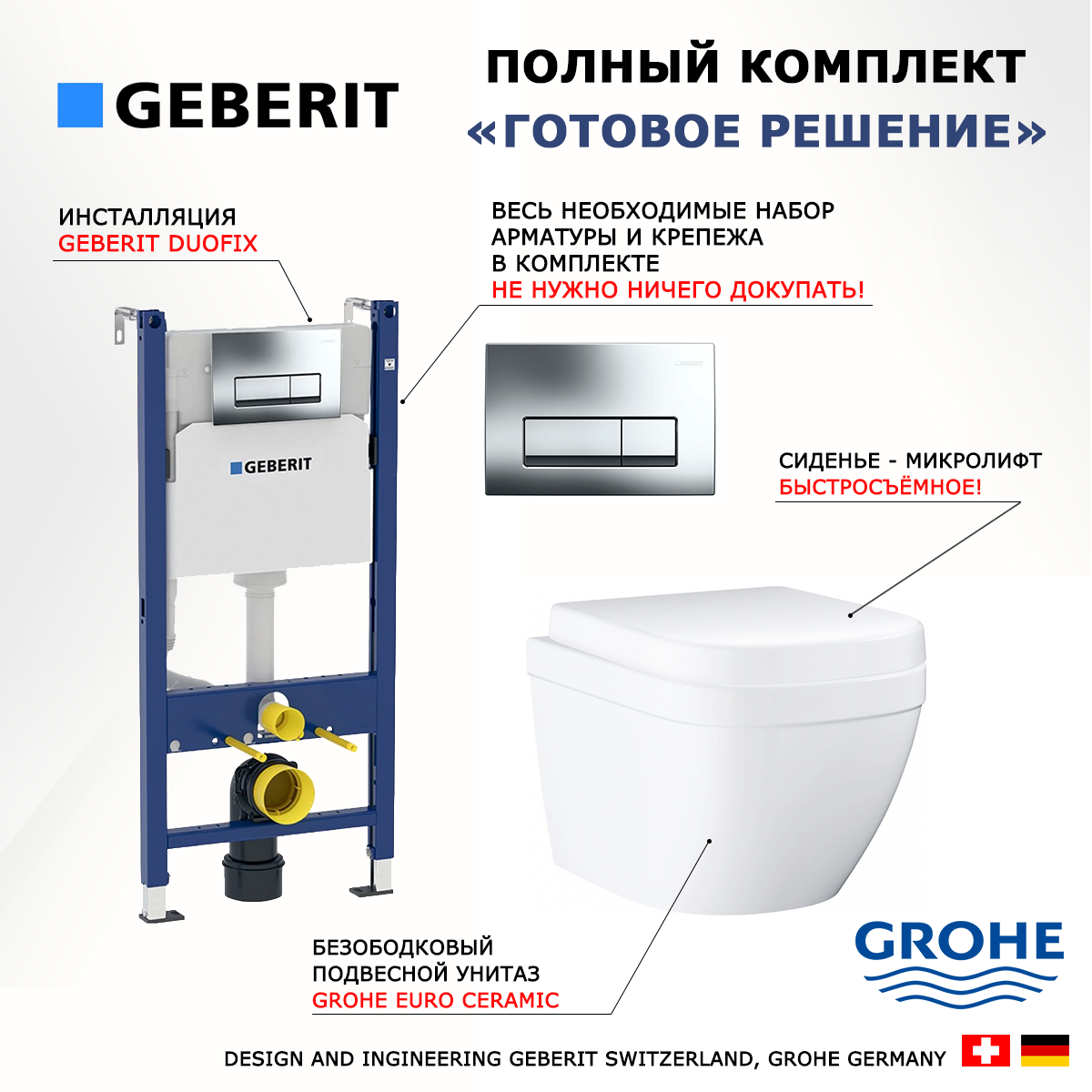 

Комплект инсталляция Geberit Duofix + Унитаз Grohe Euro Ceramic + кнопка хром
