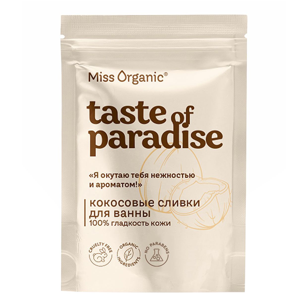 Сливки для ванны Miss Organic кокосовые 200 г