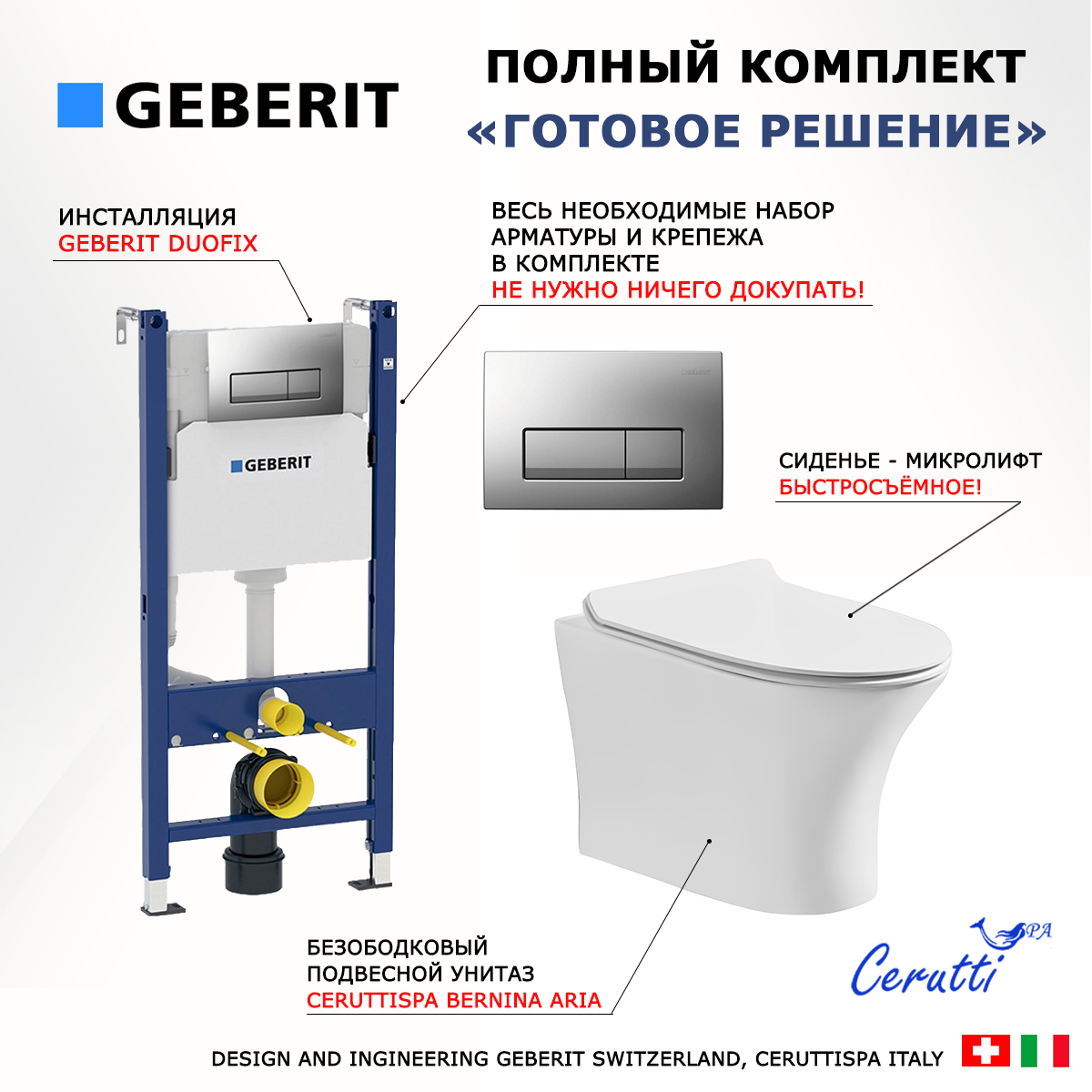 

Комплект инсталляция Geberit Duofix + унитаз Cerutti Bernina aria + кнопка хром матовый