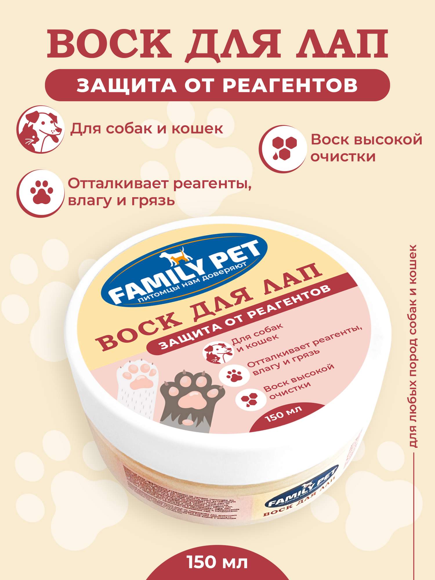 Воск для лап FAMILY PET Защита от реагентов 150 мл