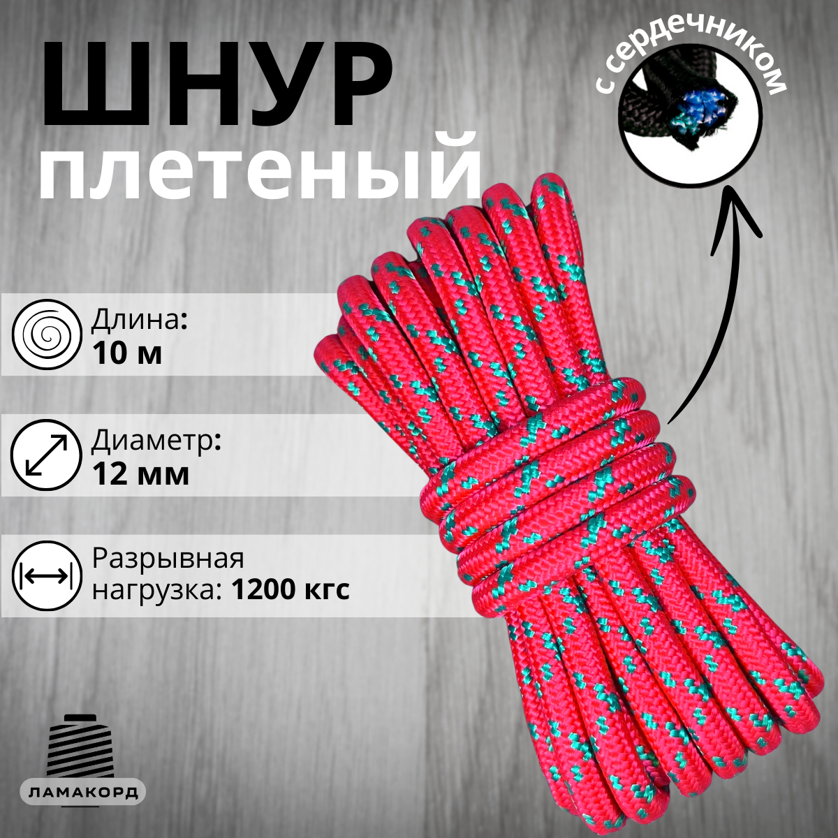 

Веревка Ламакорд плетеная полипропиленовая 112710 12 мм 10 м красная, Красный, плетеная полипропиленовая
