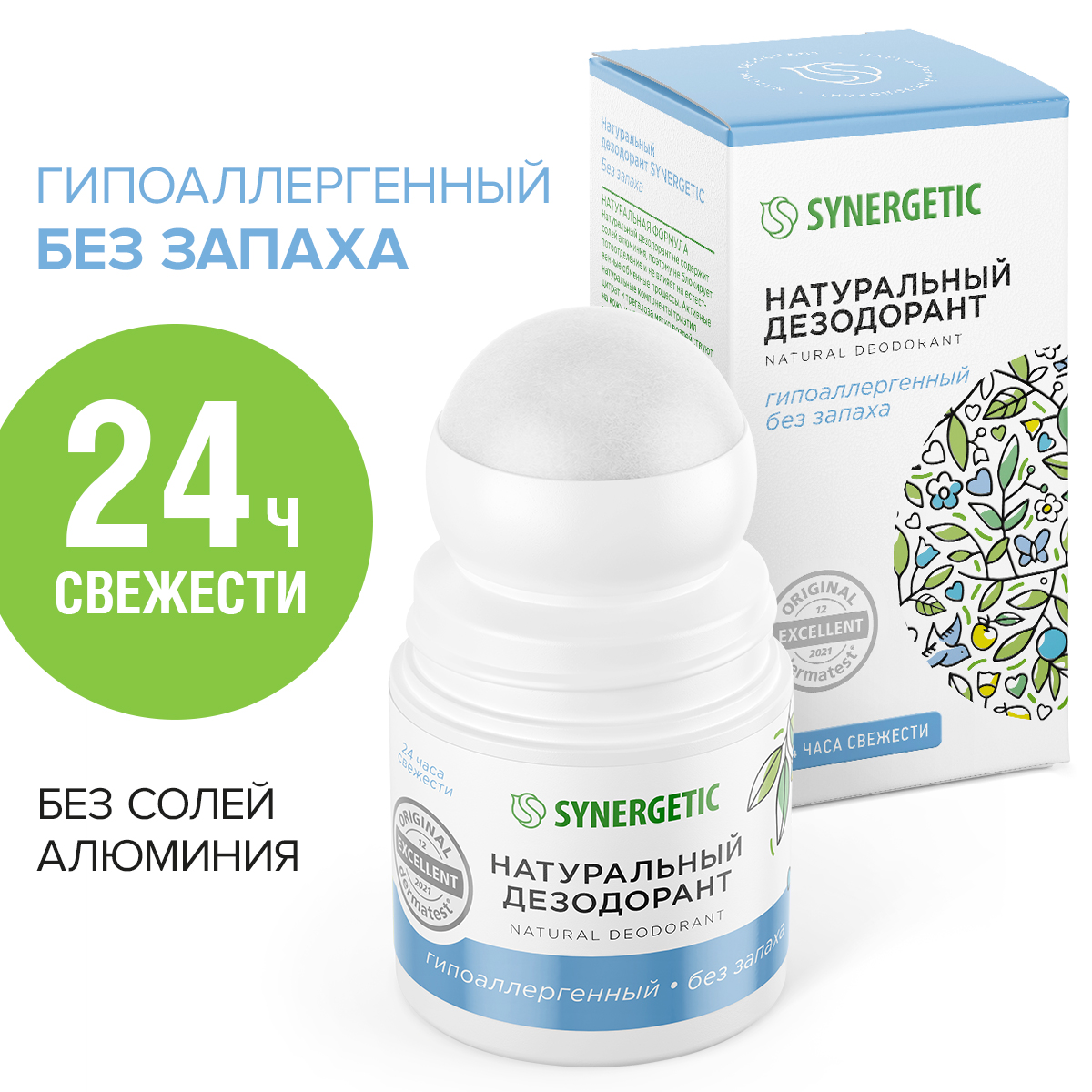 Дезодорант Synergetic Без запаха, 50 мл