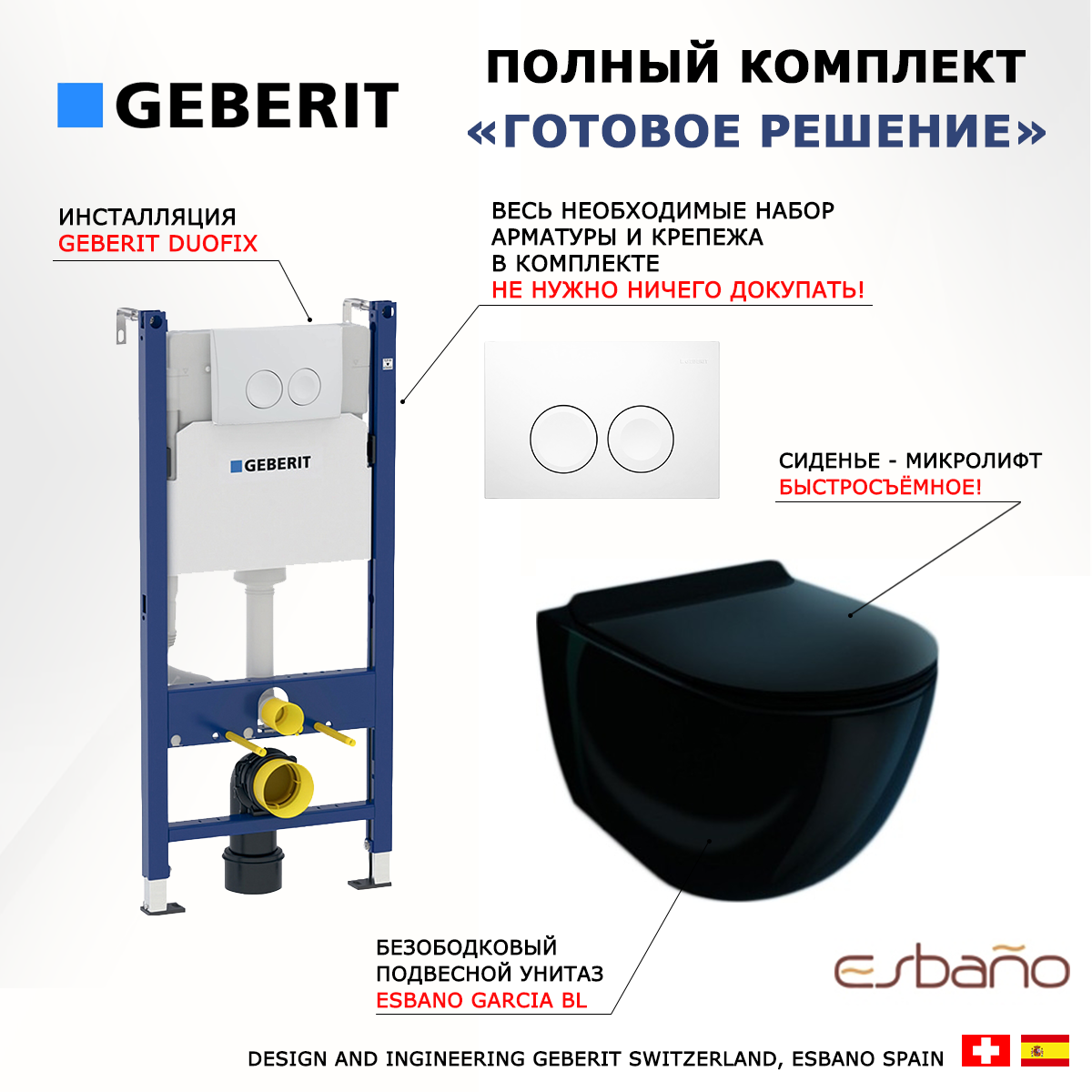 

Комплект инсталляция Geberit Duofix + Унитаз Esbano Garcia + белая кнопка