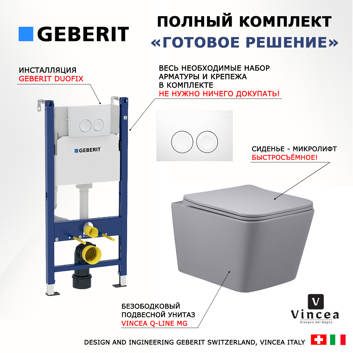 

Комплект инсталляция Geberit Duofix + Унитаз Vincea Q-Line + белая кнопка