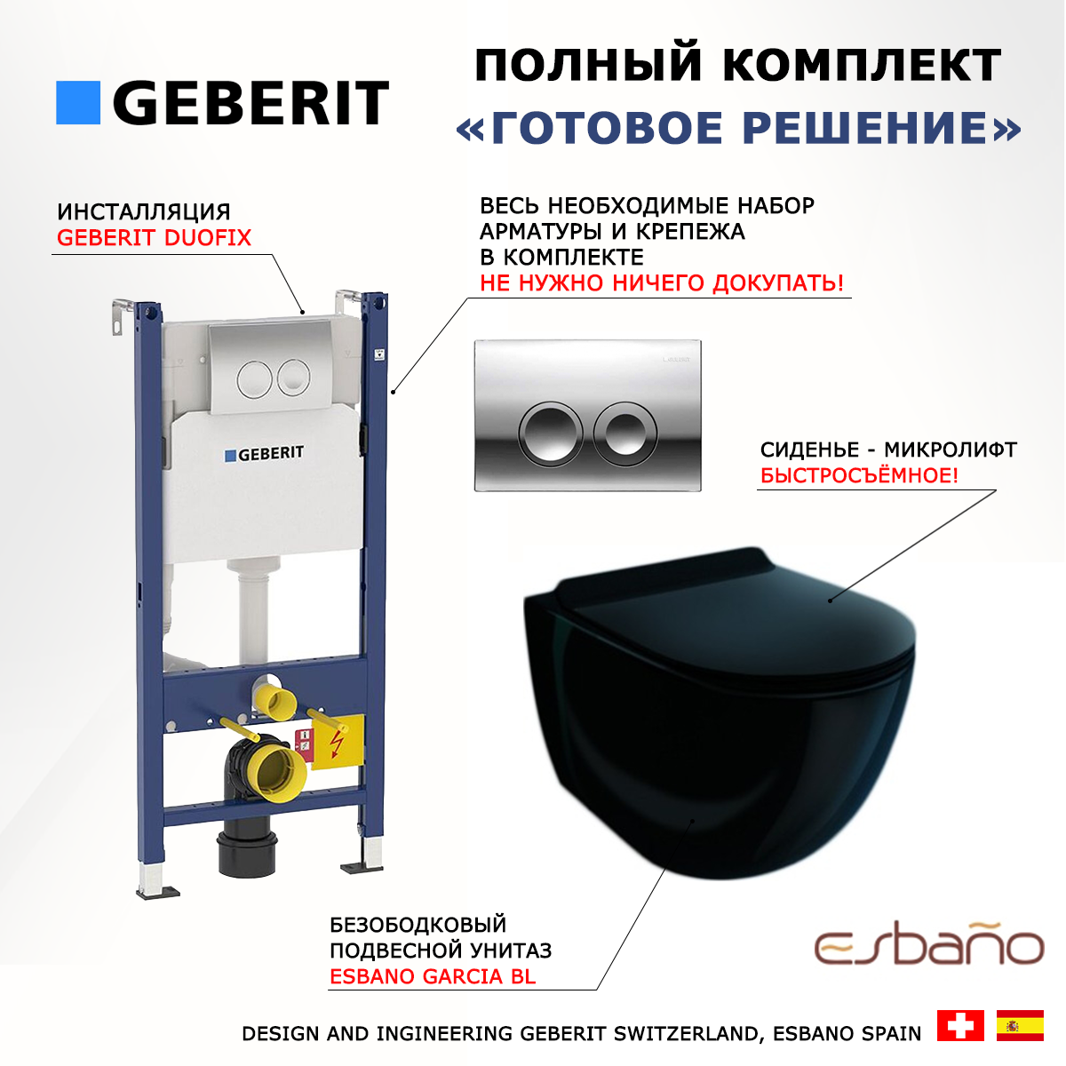 

Комплект инсталляция Geberit Duofix + Унитаз Esbano Garcia + кнопка хром