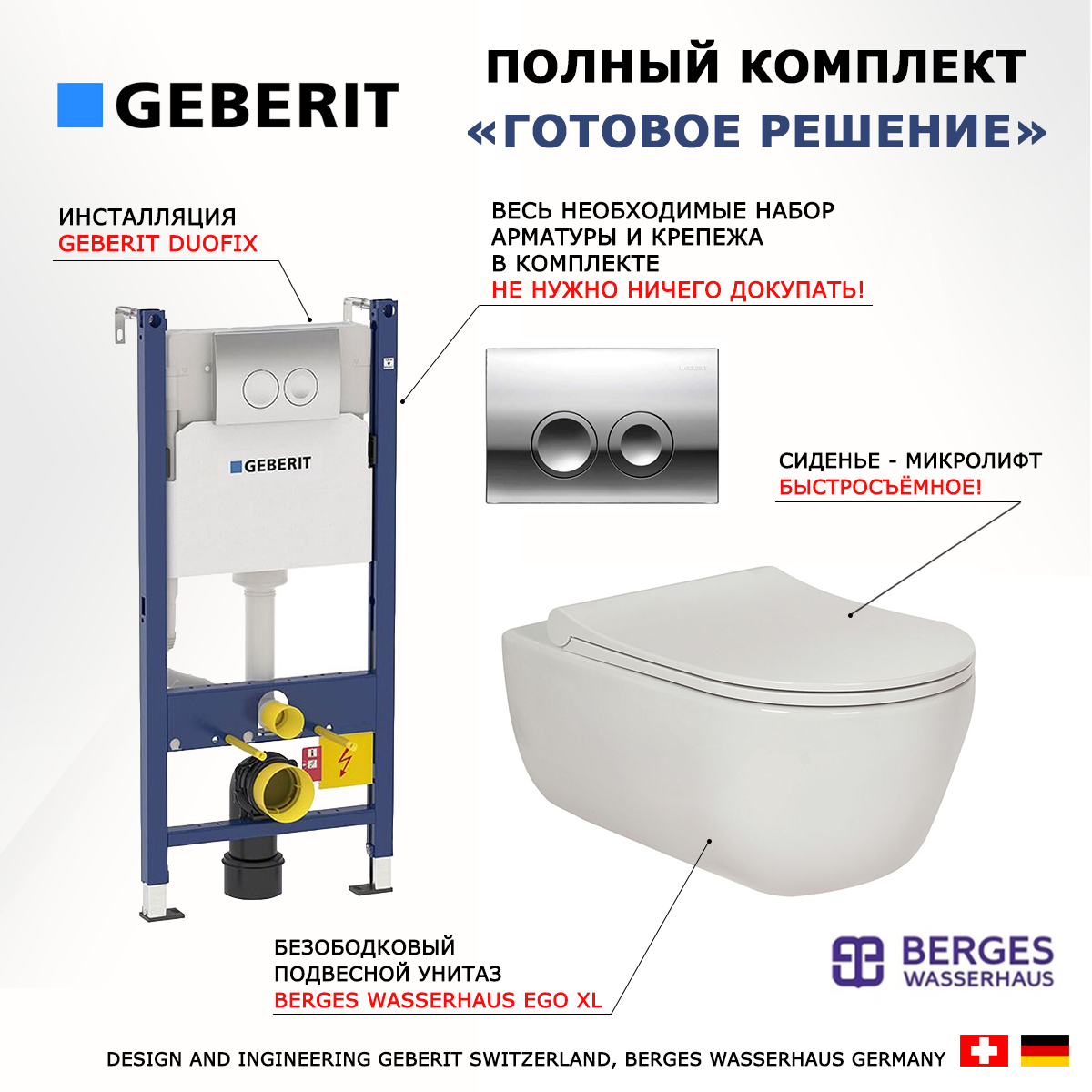 

Комплект инсталляция Geberit Duofix + Унитаз Berges Wasserhaus Ego XL + кнопка хром