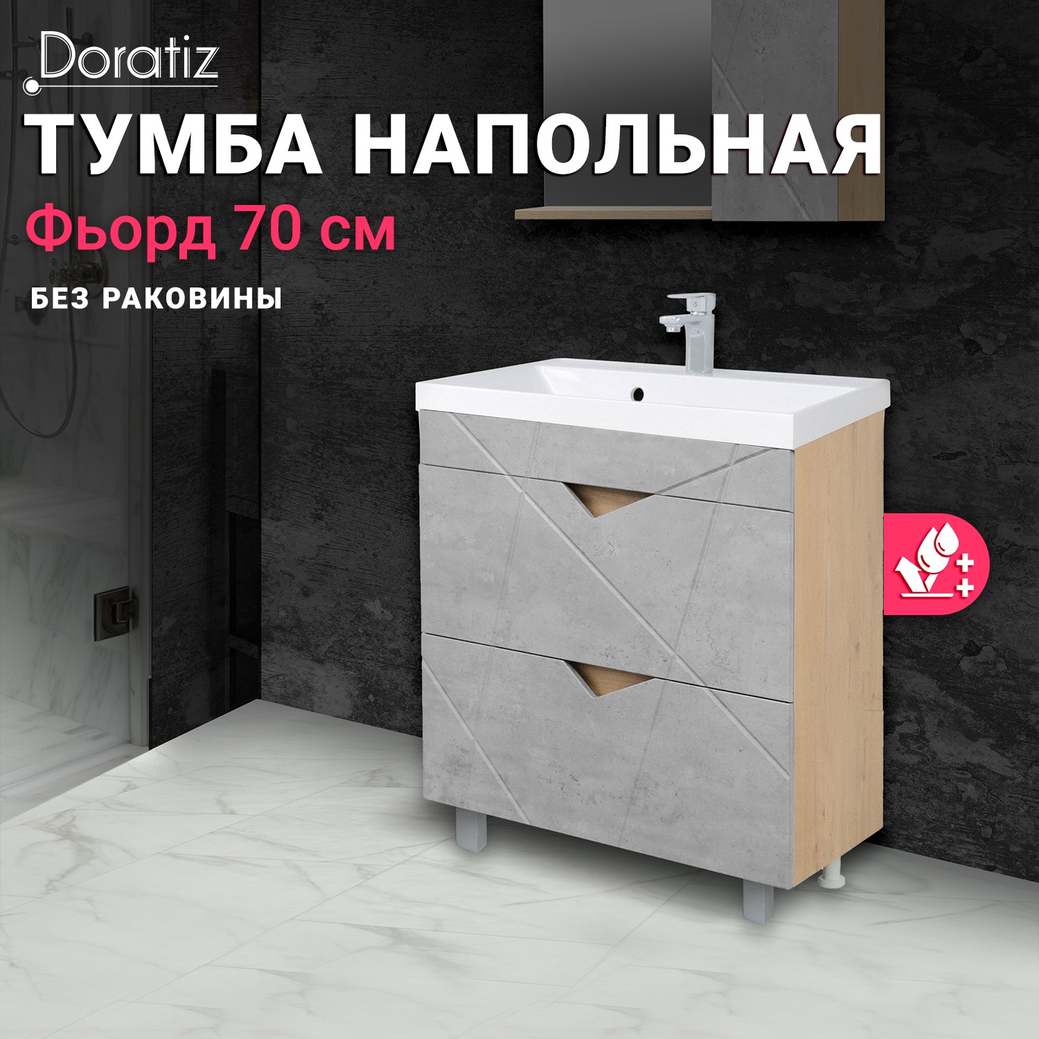 

Тумба Фьорд 70 напольная,под умывальник Classica 70, с двумя ящикам Doratiz 9908.185, Серый, Фьорд 70