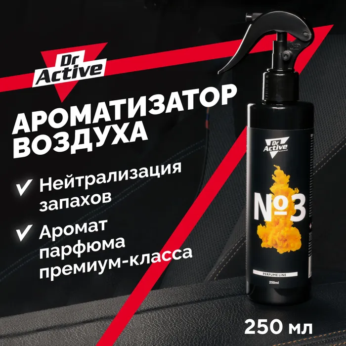 Жидкое ароматизирующее средство Dr Active 802510 250мл 435₽