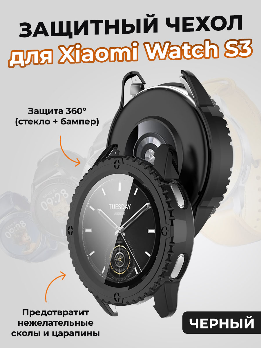 Защитный чехол для Xiaomi Watch S3, черный